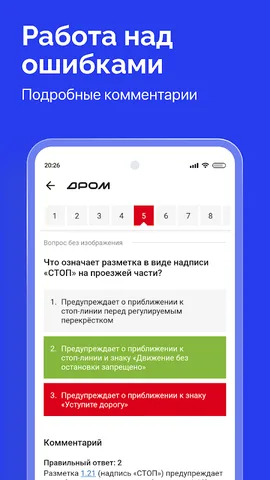 Билеты ПДД 2026 и Экзамен ПДД онлайн — скриншот 6
