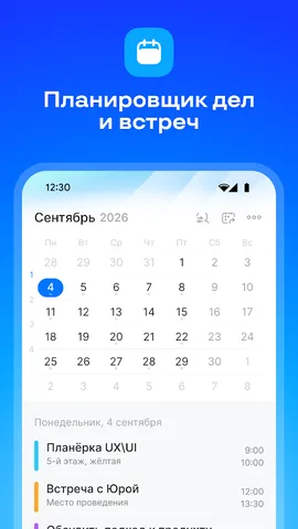 Битрикс24 — скриншот 7