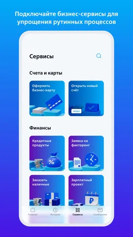 Бизнес Платформа ВТБ — скриншот 5