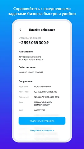 Бизнес Платформа ВТБ — скриншот 6