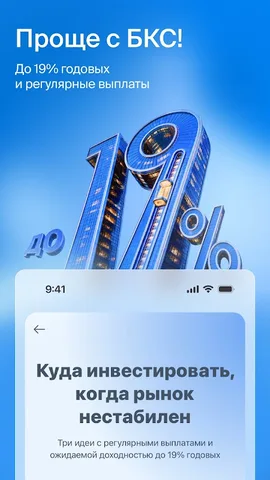 БКС Мир инвестиций — скриншот 1