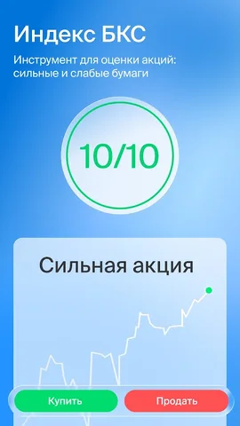 БКС Мир инвестиций — скриншот 8