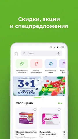Будь здоров! - интернет аптека — скриншот 1