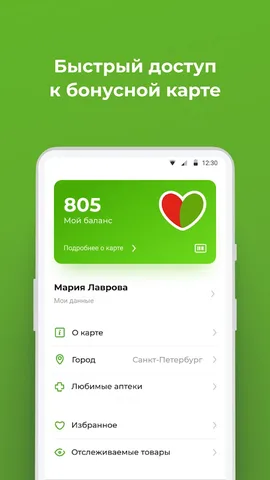 Будь здоров! - интернет аптека — скриншот 3