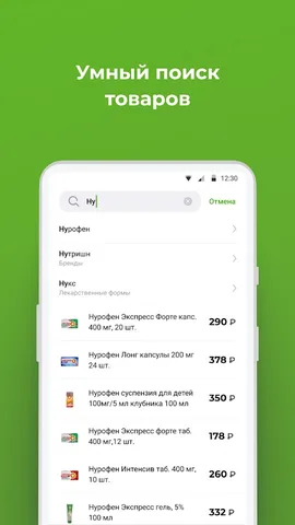 Будь здоров! - интернет аптека — скриншот 4