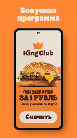 БУРГЕР КИНГ - Доставка, купоны — скриншот 1