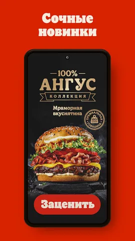 БУРГЕР КИНГ - Доставка, купоны — скриншот 4