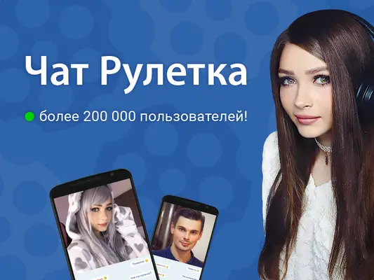 Чат Рулетка — скриншот 4