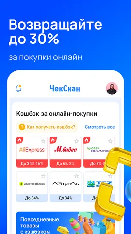 ЧекСкан — скриншот 4