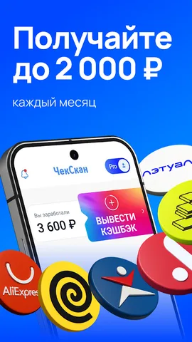 ЧекСкан — скриншот 6