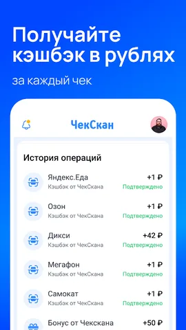 ЧекСкан — скриншот 8