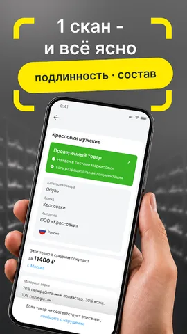 Честный ЗНАК — скриншот 2