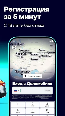 Делимобиль — скриншот 2