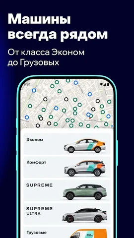 Делимобиль — скриншот 4