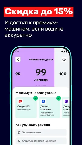 Делимобиль — скриншот 5