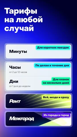 Делимобиль — скриншот 7