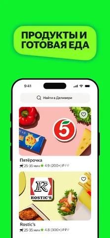 Деливери — скриншот 4