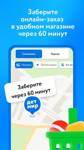 Детский магазин «Детский мир» — скриншот 2