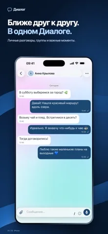 Диалог Мессенджер — скриншот 1