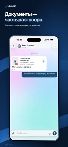 Диалог Мессенджер — скриншот 8