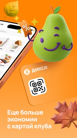 Дикси — скриншот 7