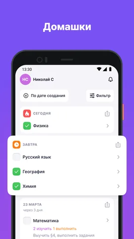 Дневник МЭШ — скриншот 1