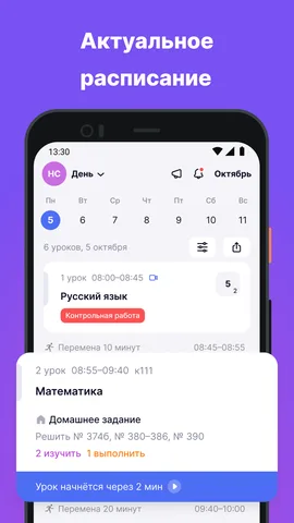 Дневник МЭШ — скриншот 2