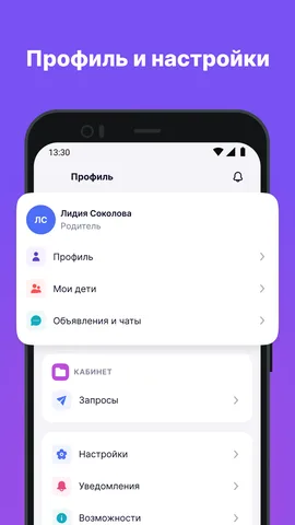 Дневник МЭШ — скриншот 3