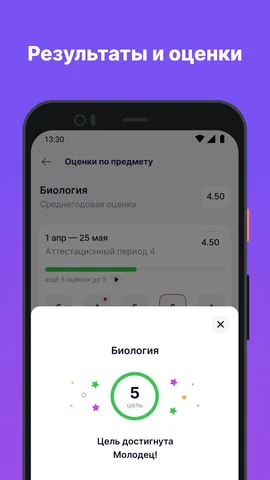 Дневник МЭШ — скриншот 4