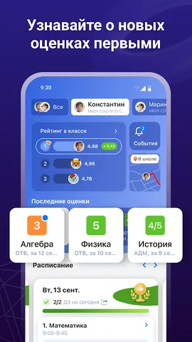 Дневник.ру — скриншот 1