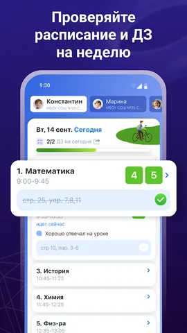 Дневник.ру — скриншот 2