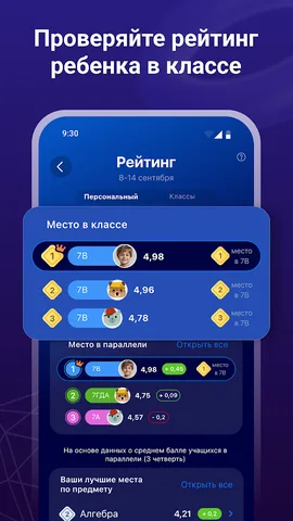 Дневник.ру — скриншот 6