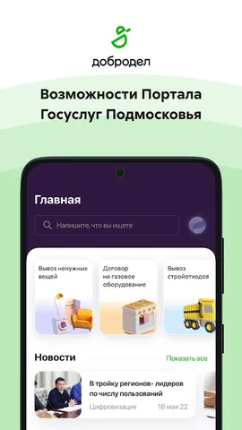Добродел — скриншот 1