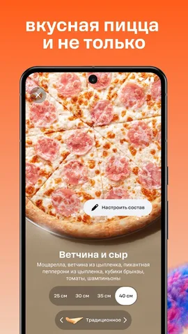 Додо Пицца доставка и ресторан — скриншот 1