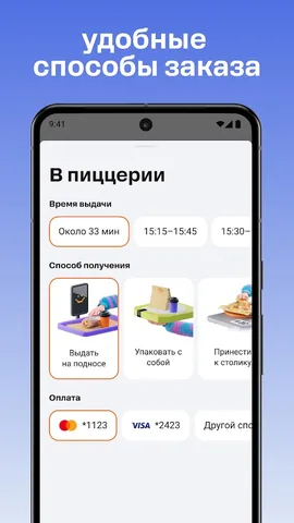 Додо Пицца доставка и ресторан — скриншот 6