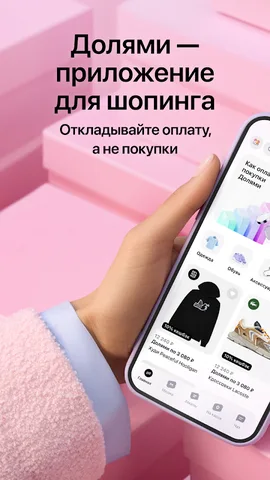 Долями — скриншот 1