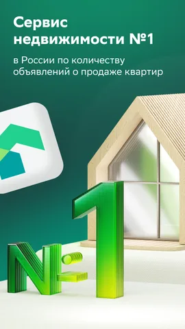 Домклик. Ипотека, недвижимость — скриншот 2