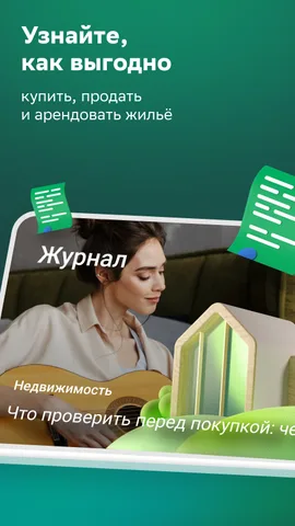 Домклик. Ипотека, недвижимость — скриншот 6
