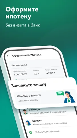 Домклик. Ипотека, недвижимость — скриншот 7