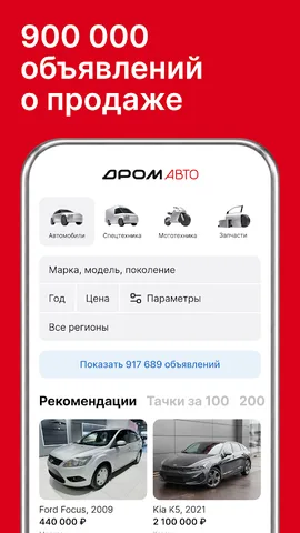 Дром — скриншот 2