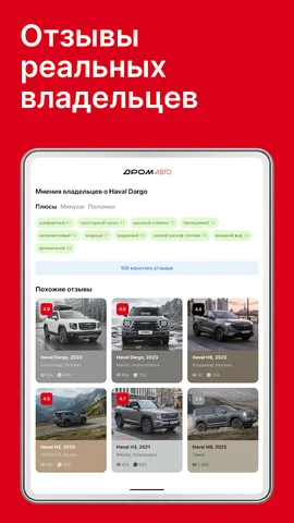 Дром — скриншот 7