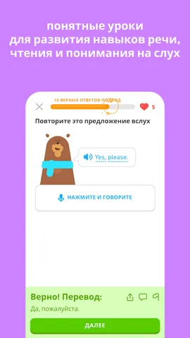 Duolingo — скриншот 6