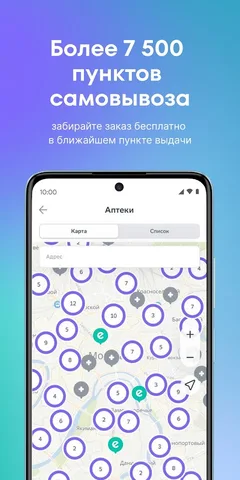 Еаптека — скриншот 3