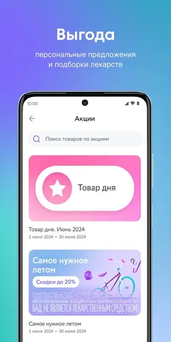 Еаптека — скриншот 4