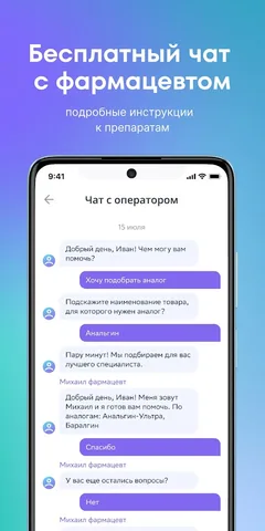 Еаптека — скриншот 6