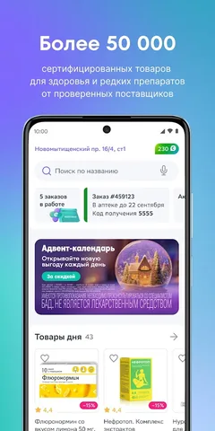 Еаптека — скриншот 7