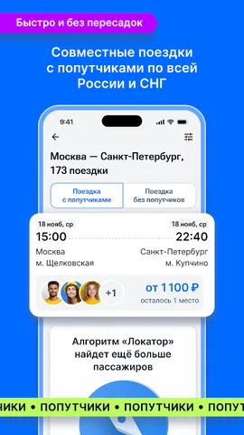 Едем.рф — скриншот 2