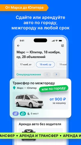 Едем.рф — скриншот 3