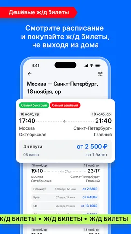 Едем.рф — скриншот 4