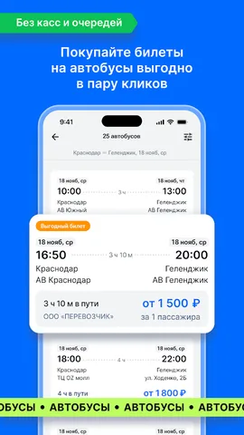 Едем.рф — скриншот 5